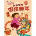 《欢乐的节庆》大图书系列 | "Come, Celebrate With Me" Big Books - Set of 6 titles