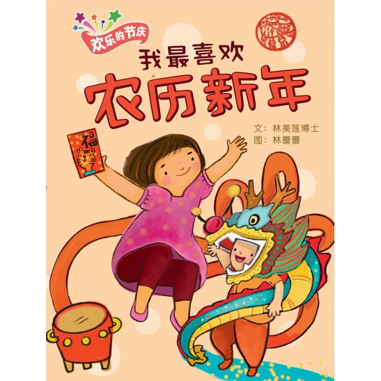 《欢乐的节庆》大图书系列 | "Come, Celebrate With Me" Big Books - Set of 6 titles