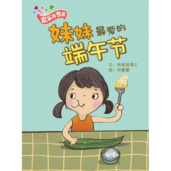 《欢乐的节庆》大图书系列 | "Come, Celebrate With Me" Big Books - Set of 6 titles