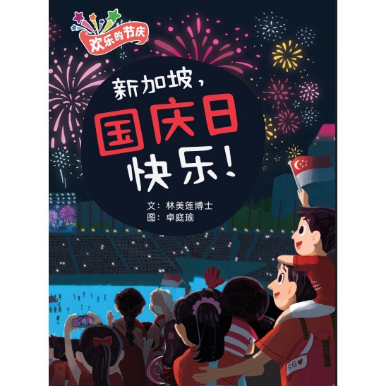 《欢乐的节庆》大图书系列 | "Come, Celebrate With Me" Big Books - Set of 6 titles