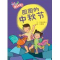 《欢乐的节庆》大图书系列 | "Come, Celebrate With Me" Big Books - Set of 6 titles
