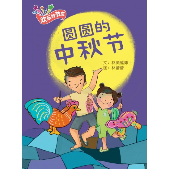 《欢乐的节庆》大图书系列 | "Come, Celebrate With Me" Big Books - Set of 6 titles