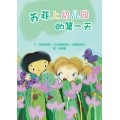 《不一样，也很棒》大图书系列  ABC Big Books - Set of 5 titles