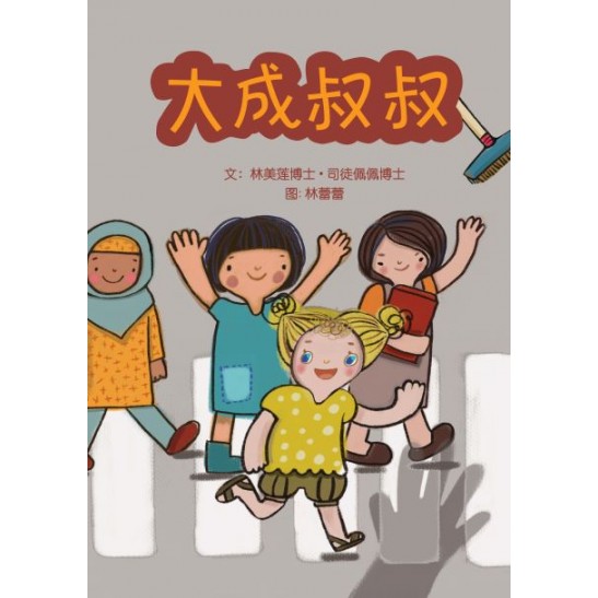 《不一样，也很棒》大图书系列  ABC Big Books - Set of 5 titles