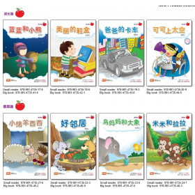 《排排坐》红苹果大图书系列(幼二) | Pai Pai Zuo Red Apple Series Big Book - Level 3(K2) - Set of 8