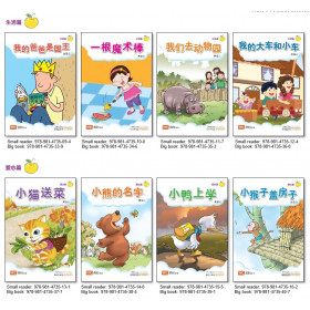 《排排坐》黄苹果大图书系列(幼一) | Pai Pai Zuo Yellow Apple Series Big Book - Level 2(K1) - Set of 8