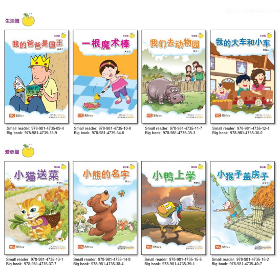 《排排坐》黄苹果大图书系列(幼一) | Pai Pai Zuo Yellow Apple Series Big Book - Level 2(K1) - Set of 8
