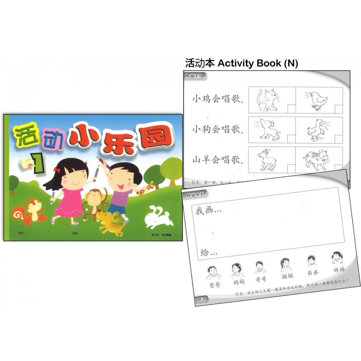 Buy 《排排坐》活动本(幼儿) | Pai Pai Zuo Chinese Activity
