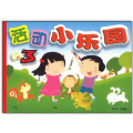 《排排坐》活动本(幼二) | Pai Pai Zuo Chinese Activity Book K2
