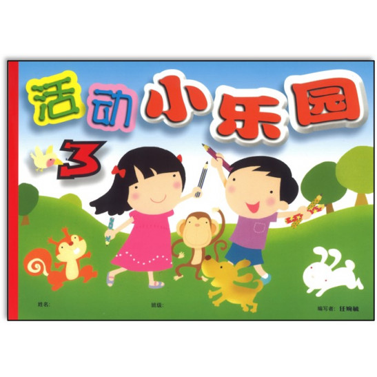 《排排坐》活动本(幼二) | Pai Pai Zuo Chinese Activity Book K2