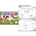 《排排坐》活动本(幼二) | Pai Pai Zuo Chinese Activity Book K2
