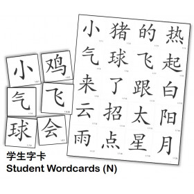 《排排坐》学生字卡(幼儿) | Pai Pai Zuo Chinese Student Wordcards Nursery