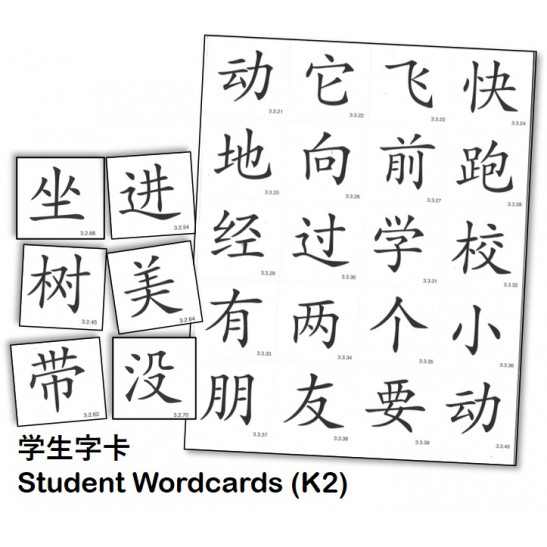 《排排坐》学生字卡(幼二) | Pai Pai Zuo Chinese Student Wordcards K2