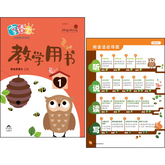 享读宝 分级读本系列 教学用书 第一级  Xiang Du Bao Graded Readers Series Teachers' Resource Book Level 1
