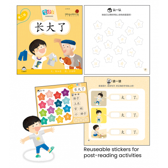 享读宝 分级读本系列 第二级 (1套8本) Xiang Du Bao Graded Readers Series Level 2 (Set of 8 titles)