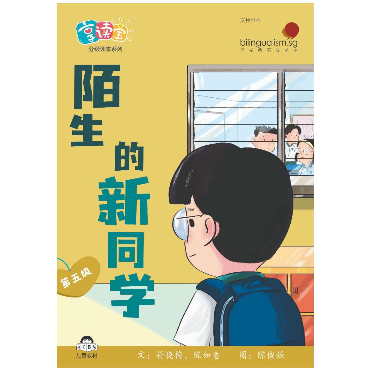 Buy 享读宝分级读本系列, 第五级：陌生的新同学| Child Ed