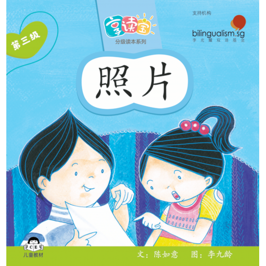 享读宝分级读本系列, 第三级：照片