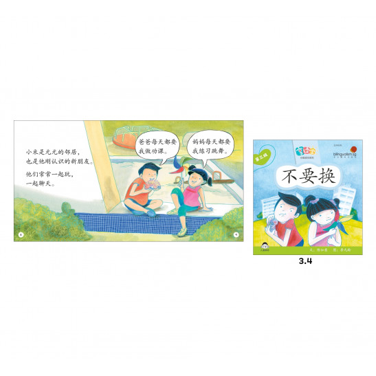 享读宝 分级读本系列 第三级 (1套8本) Xiang Du Bao Graded Readers Series Level 3 (Set of 8 titles)