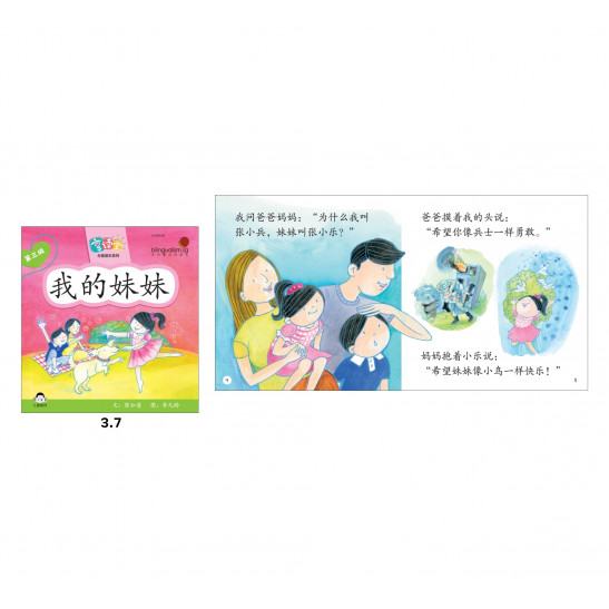 享读宝 分级读本系列 第三级 (1套8本) Xiang Du Bao Graded Readers Series Level 3 (Set of 8 titles)