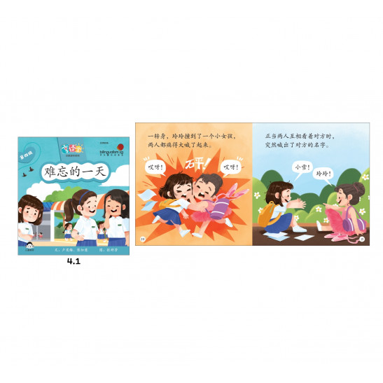 享读宝 分级读本系列 第四级 (1套8本) Xiang Du Bao Graded Readers Series Level 4 (Set of 8 titles)