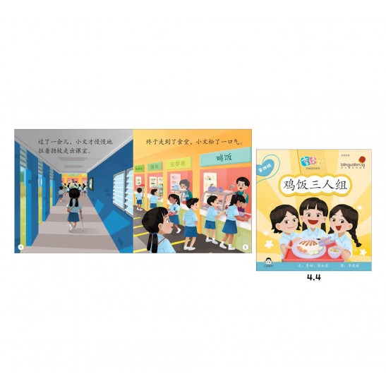 享读宝 分级读本系列 第四级 (1套8本) Xiang Du Bao Graded Readers Series Level 4 (Set of 8 titles)