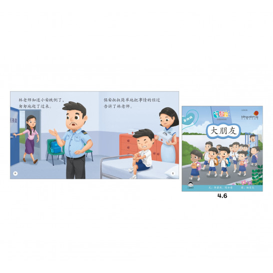 享读宝 分级读本系列 第四级 (1套8本) Xiang Du Bao Graded Readers Series Level 4 (Set of 8 titles)