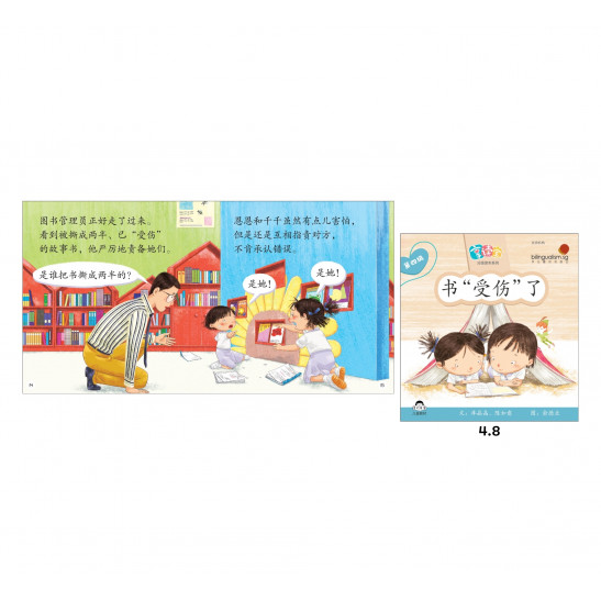 享读宝 分级读本系列 第四级 (1套8本) Xiang Du Bao Graded Readers Series Level 4 (Set of 8 titles)