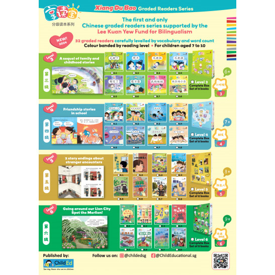 享读宝 分级读本系列 第四级 (1套8本) Xiang Du Bao Graded Readers Series Level 4 (Set of 8 titles)