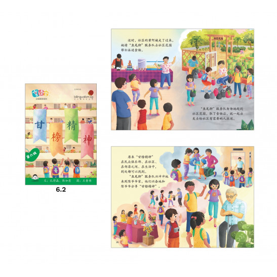 享读宝 分级读本系列 第六级 (1套8本) Xiang Du Bao Graded Readers Series Level 6 (Set of 8 titles)