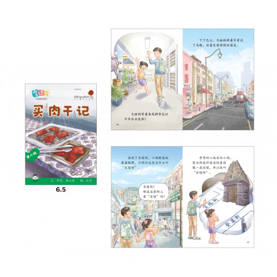 享读宝 分级读本系列 第六级 (1套8本) Xiang Du Bao Graded Readers Series Level 6 (Set of 8 titles)