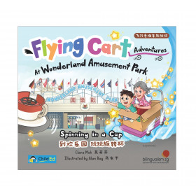 Flying Cart Adventures: At Wonderland Amusement Park Spinning in a Cup                     飞行手推车历险记: 到欢乐园 玩玩旋转杯