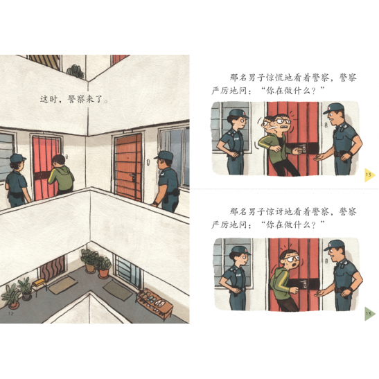享读宝分级读本系列, 第五级：门外的陌生人