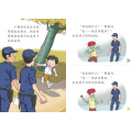 享读宝分级读本系列, 第五级：涂鸦的陌生人