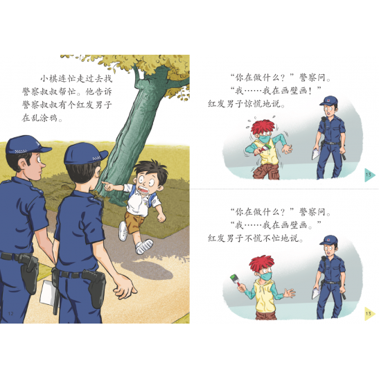 享读宝分级读本系列, 第五级：涂鸦的陌生人