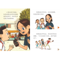 享读宝分级读本系列, 第五级：借手机的陌生人