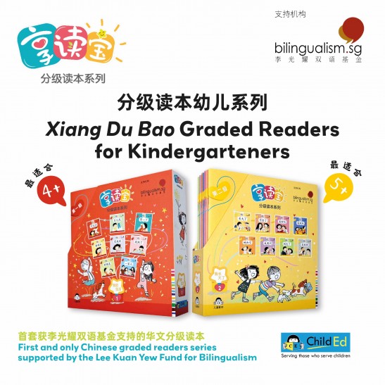 享读宝 分级读本系列 第一级 (1套8本) Xiang Du Bao Graded Readers Series Level 1 (Set of 8 titles)
