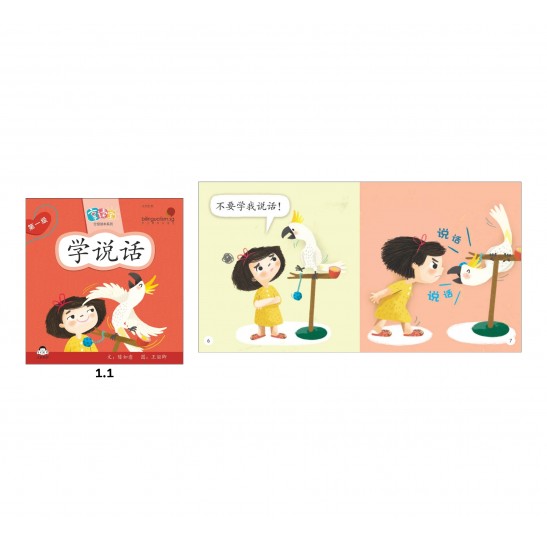 享读宝 分级读本系列 第一级 (1套8本) Xiang Du Bao Graded Readers Series Level 1 (Set of 8 titles)