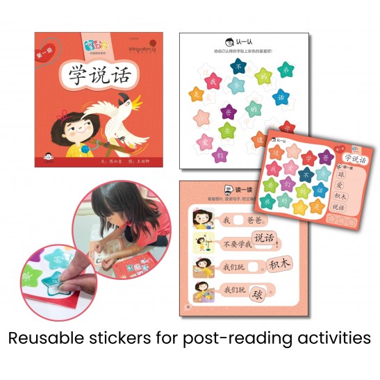 享读宝 分级读本系列 第一级 (1套8本) Xiang Du Bao Graded Readers Series Level 1 (Set of 8 titles)