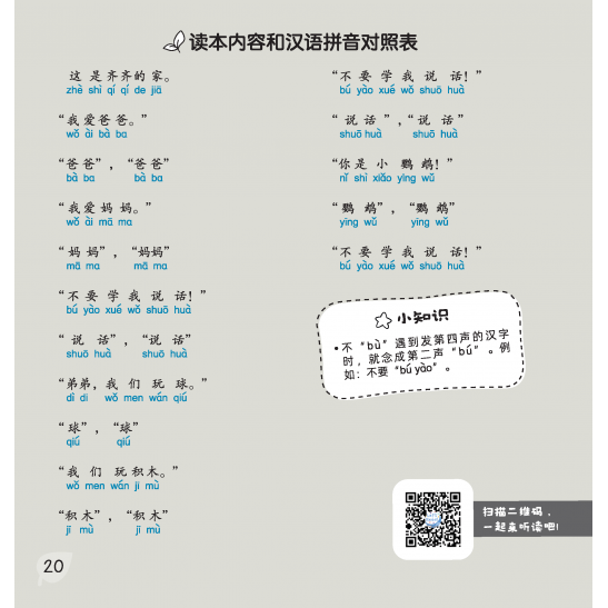 享读宝 分级读本系列 第一级 (1套8本) Xiang Du Bao Graded Readers Series Level 1 (Set of 8 titles)