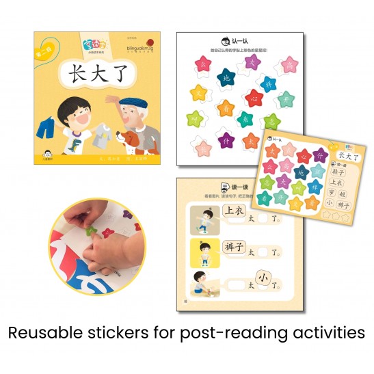 享读宝 分级读本系列 第二级 (1套8本) Xiang Du Bao Graded Readers Series Level 2 (Set of 8 titles)