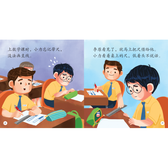 享读宝分级读本系列, 第四级：还是好朋友