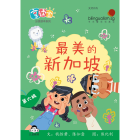 享读宝分级读本系列, 第六级：最美的新加坡