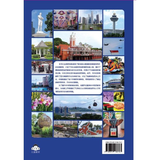 狮城知多少——幼师教学参考	 About the Lion City - A Reference for Preschool Educators