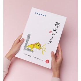 狮城知多少——幼师教学参考	 About the Lion City - A Reference for Preschool Educators