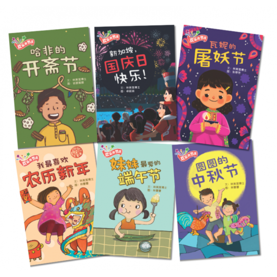 《欢乐的节庆》大图书系列 | "Come, Celebrate With Me" Big Books - Set of 6 titles