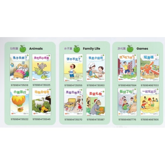 《排排坐》青苹果小图书系列(幼儿) | Pai Pai Zuo Green Apple Series Small Reader - Level 1(Nursery) - Set of 12